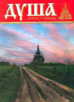 Журнал Душа Июль (11) 2012, 51-1099, Баград.рф
